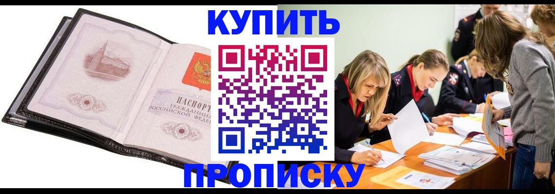 прописка законно в Усмани