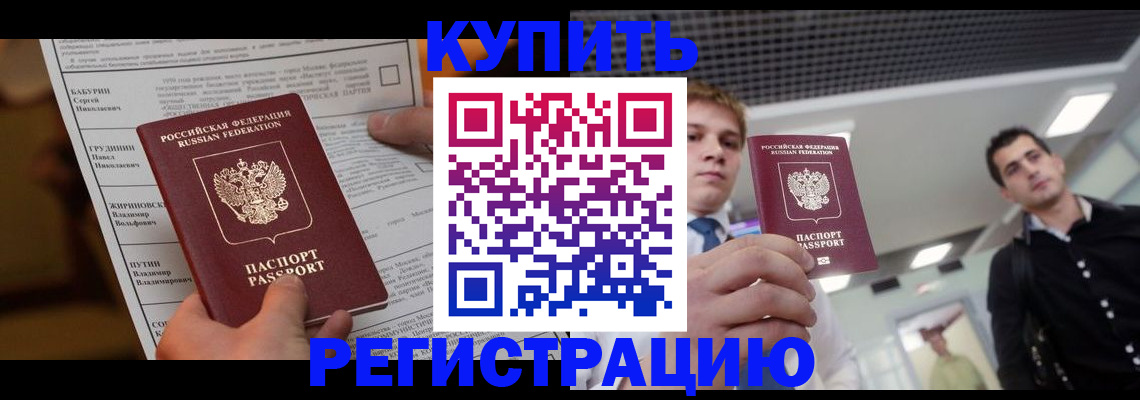 прописка гарантия в Усмани