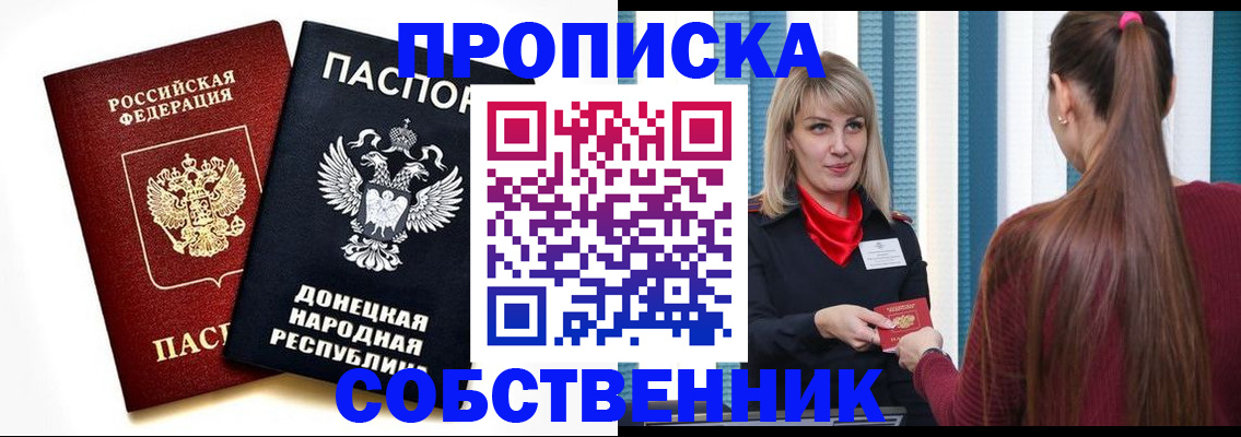 прописка для школы в Усмани